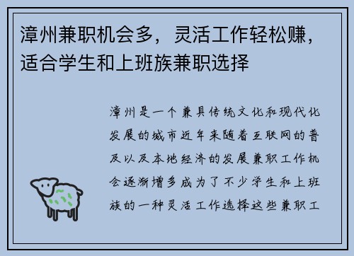 漳州兼职机会多，灵活工作轻松赚，适合学生和上班族兼职选择