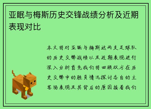 亚眠与梅斯历史交锋战绩分析及近期表现对比