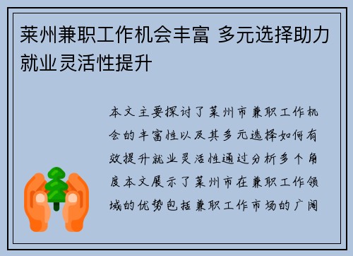 莱州兼职工作机会丰富 多元选择助力就业灵活性提升
