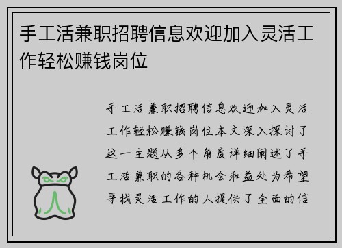 手工活兼职招聘信息欢迎加入灵活工作轻松赚钱岗位