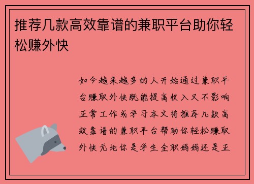 推荐几款高效靠谱的兼职平台助你轻松赚外快