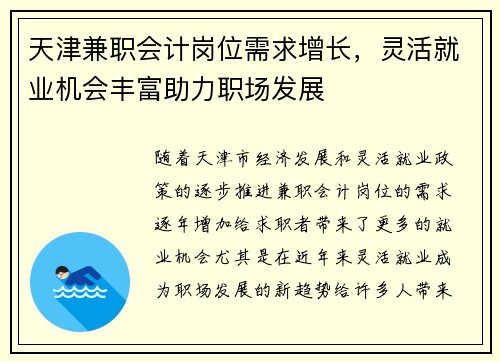 天津兼职会计岗位需求增长，灵活就业机会丰富助力职场发展