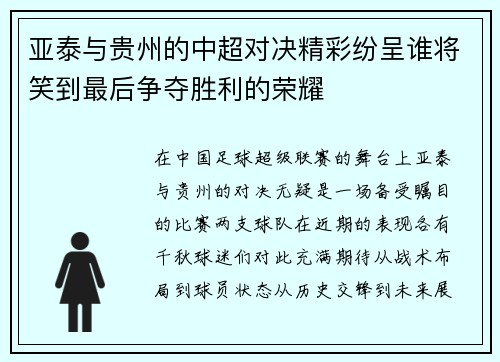 亚泰与贵州的中超对决精彩纷呈谁将笑到最后争夺胜利的荣耀