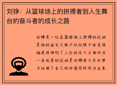 刘铮：从篮球场上的拼搏者到人生舞台的奋斗者的成长之路