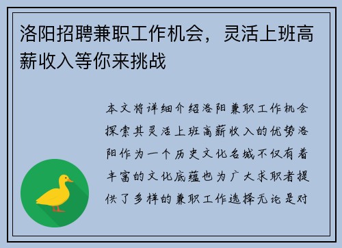 洛阳招聘兼职工作机会，灵活上班高薪收入等你来挑战