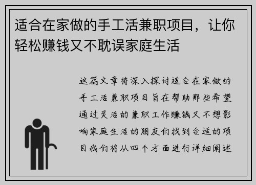 适合在家做的手工活兼职项目，让你轻松赚钱又不耽误家庭生活