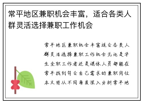 常平地区兼职机会丰富，适合各类人群灵活选择兼职工作机会