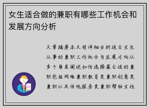 女生适合做的兼职有哪些工作机会和发展方向分析