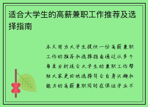 适合大学生的高薪兼职工作推荐及选择指南