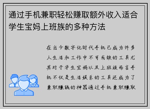 通过手机兼职轻松赚取额外收入适合学生宝妈上班族的多种方法