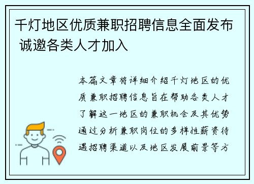 千灯地区优质兼职招聘信息全面发布 诚邀各类人才加入