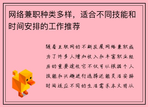 网络兼职种类多样，适合不同技能和时间安排的工作推荐