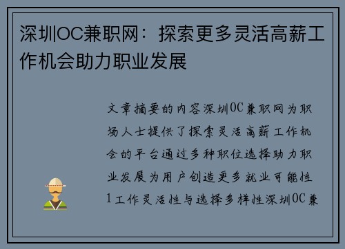 深圳OC兼职网：探索更多灵活高薪工作机会助力职业发展