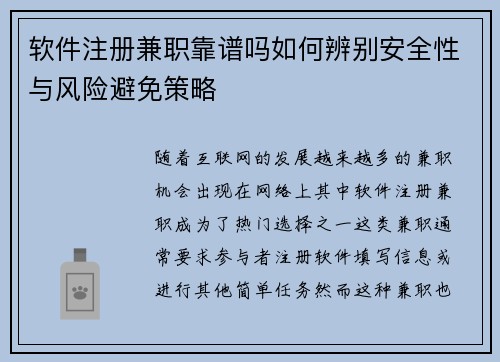 软件注册兼职靠谱吗如何辨别安全性与风险避免策略