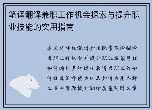 笔译翻译兼职工作机会探索与提升职业技能的实用指南