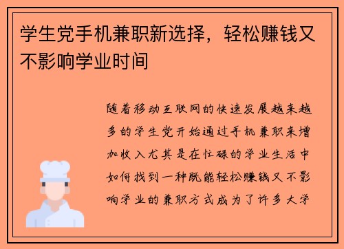 学生党手机兼职新选择，轻松赚钱又不影响学业时间