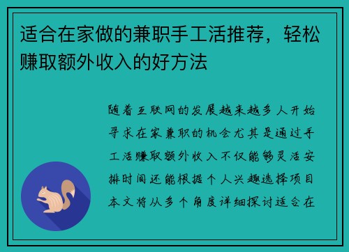 适合在家做的兼职手工活推荐，轻松赚取额外收入的好方法
