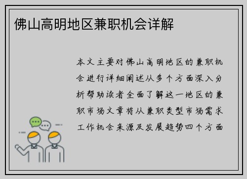 佛山高明地区兼职机会详解