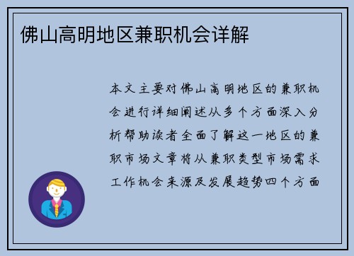 佛山高明地区兼职机会详解