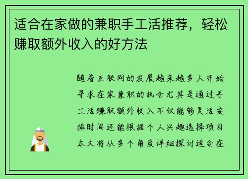 适合在家做的兼职手工活推荐，轻松赚取额外收入的好方法