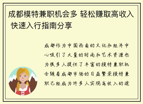 成都模特兼职机会多 轻松赚取高收入 快速入行指南分享
