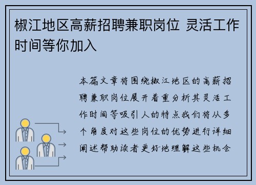 椒江地区高薪招聘兼职岗位 灵活工作时间等你加入