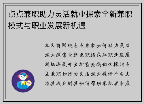 点点兼职助力灵活就业探索全新兼职模式与职业发展新机遇