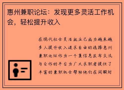 惠州兼职论坛：发现更多灵活工作机会，轻松提升收入
