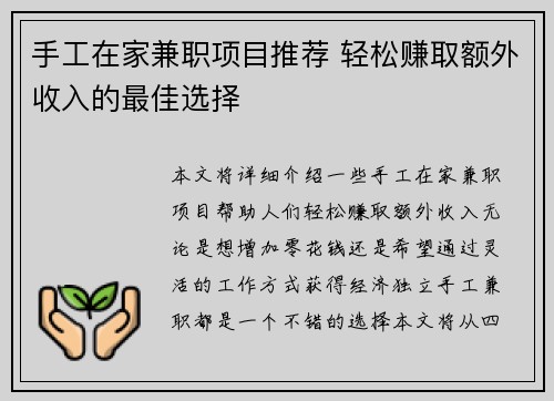 手工在家兼职项目推荐 轻松赚取额外收入的最佳选择