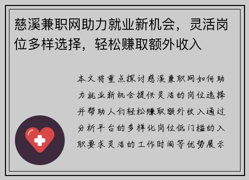 慈溪兼职网助力就业新机会，灵活岗位多样选择，轻松赚取额外收入