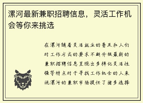 漯河最新兼职招聘信息，灵活工作机会等你来挑选