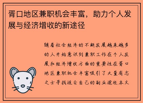 胥口地区兼职机会丰富，助力个人发展与经济增收的新途径