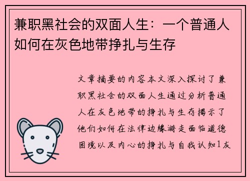 兼职黑社会的双面人生：一个普通人如何在灰色地带挣扎与生存