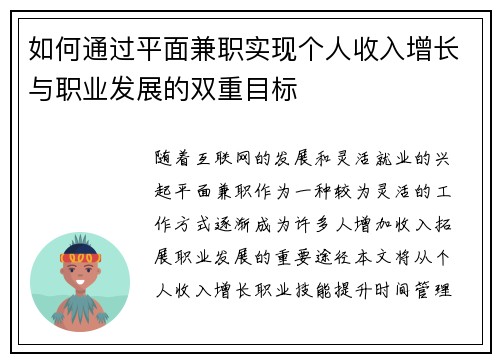 如何通过平面兼职实现个人收入增长与职业发展的双重目标