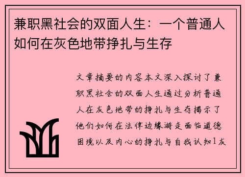 兼职黑社会的双面人生：一个普通人如何在灰色地带挣扎与生存