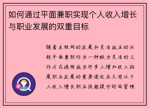 如何通过平面兼职实现个人收入增长与职业发展的双重目标