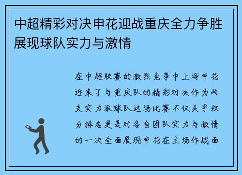 中超精彩对决申花迎战重庆全力争胜展现球队实力与激情