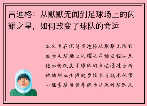 吕迪格：从默默无闻到足球场上的闪耀之星，如何改变了球队的命运