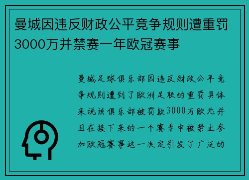 曼城因违反财政公平竞争规则遭重罚3000万并禁赛一年欧冠赛事