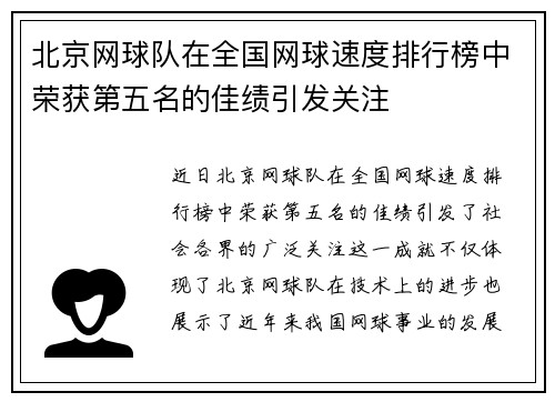 北京网球队在全国网球速度排行榜中荣获第五名的佳绩引发关注