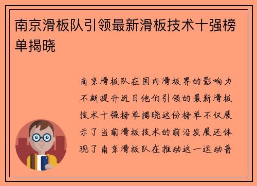 南京滑板队引领最新滑板技术十强榜单揭晓