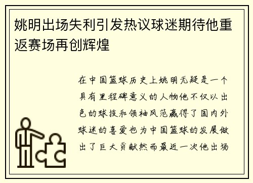 姚明出场失利引发热议球迷期待他重返赛场再创辉煌