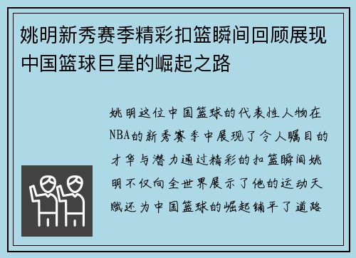 姚明新秀赛季精彩扣篮瞬间回顾展现中国篮球巨星的崛起之路