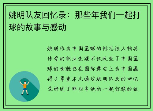 姚明队友回忆录：那些年我们一起打球的故事与感动