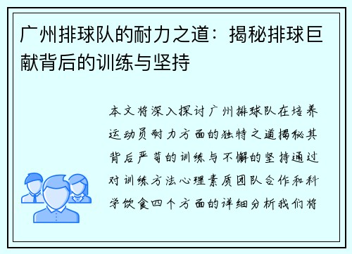 广州排球队的耐力之道：揭秘排球巨献背后的训练与坚持