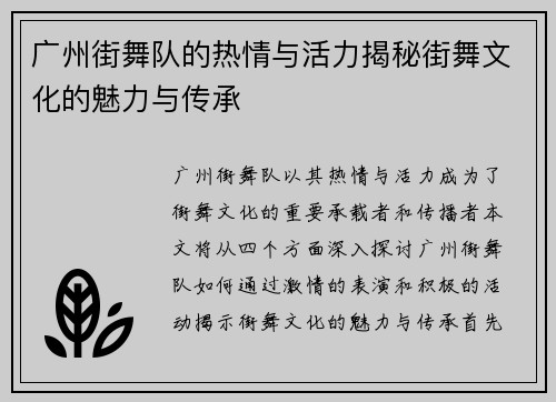 广州街舞队的热情与活力揭秘街舞文化的魅力与传承