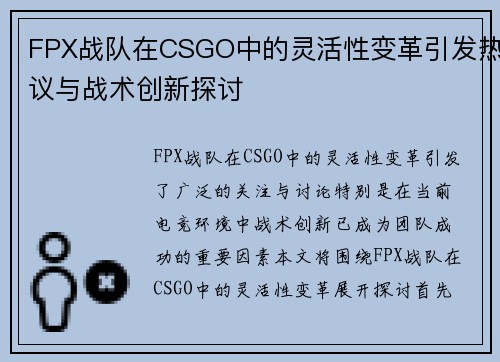 FPX战队在CSGO中的灵活性变革引发热议与战术创新探讨