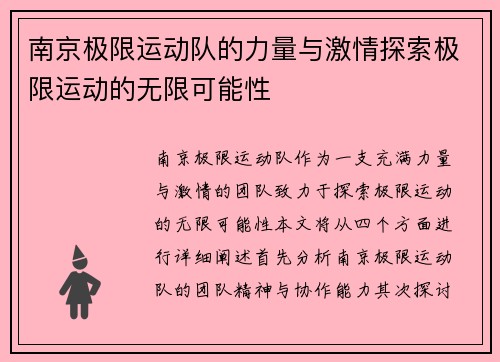 南京极限运动队的力量与激情探索极限运动的无限可能性