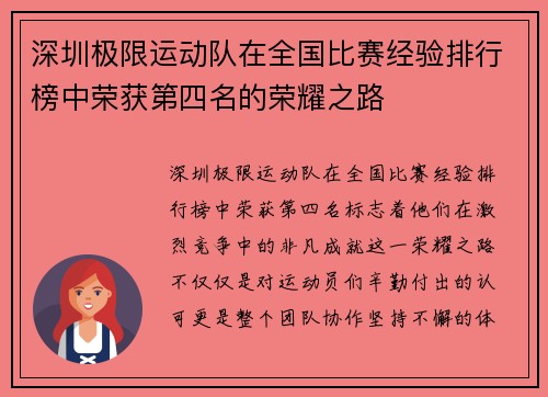 深圳极限运动队在全国比赛经验排行榜中荣获第四名的荣耀之路