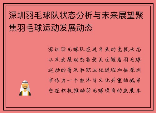 深圳羽毛球队状态分析与未来展望聚焦羽毛球运动发展动态
